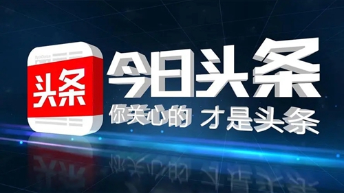 今日头条app怎么开通收益权限 今日头条app开通收益权限的方法