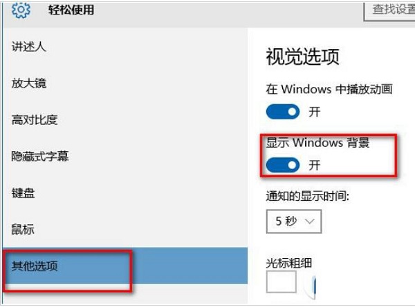 Win10設定的桌面背景突然不見了怎麼恢復