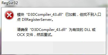 d3dcompiler43.dll缺失怎麼修復？分享兩種修復方法