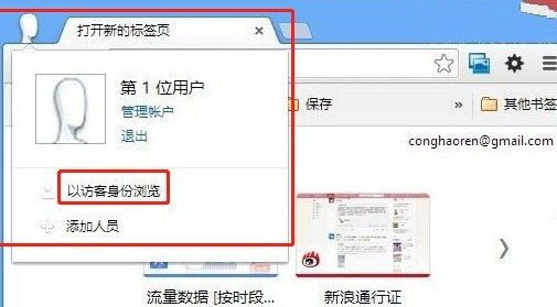 Google Chrome のどこでゲスト モードを有効にしますか? Google Chromeでゲストモードを有効にする方法