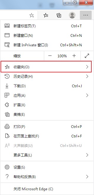 Edge浏览器不显示收藏夹怎么办？Edge浏览器菜单显示收藏夹栏方法