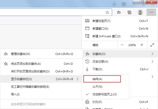 Edge浏览器不显示收藏夹怎么办？Edge浏览器菜单显示收藏夹栏方法