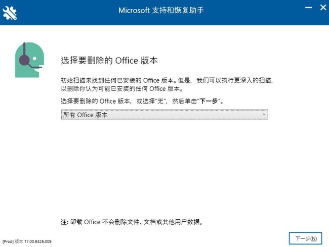 La dernière solution au problème selon lequel Office nest pas correctement désinstallé et ne peut pas être réinstallé