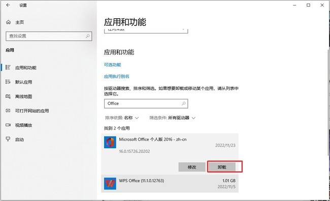 Office卸载不干净,无法重新安装的最新解决办法