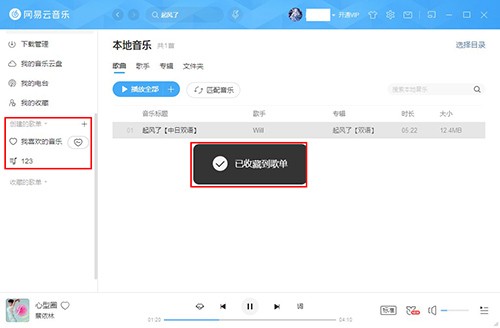 How to create a local playlist on NetEase Cloud Music? Steps to create a local playlist on NetEase Cloud Music