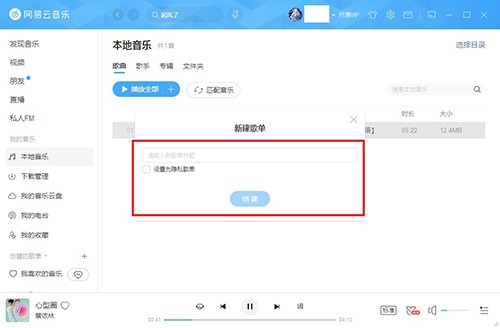 Wie erstelle ich eine lokale Playlist auf NetEase Cloud Music? Schritte zum Erstellen einer lokalen Playlist auf NetEase Cloud Music