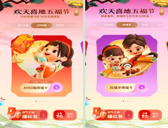 Alipay Ji Wufu 2024 Gameplay-Strategie-Sharing