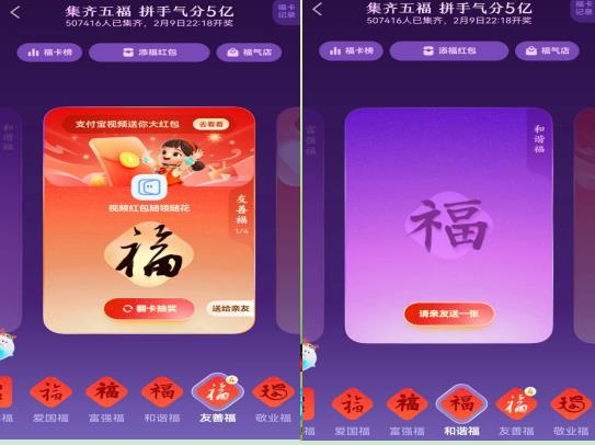 Alipay Ji Wufu 2024 Gameplay-Strategie-Sharing