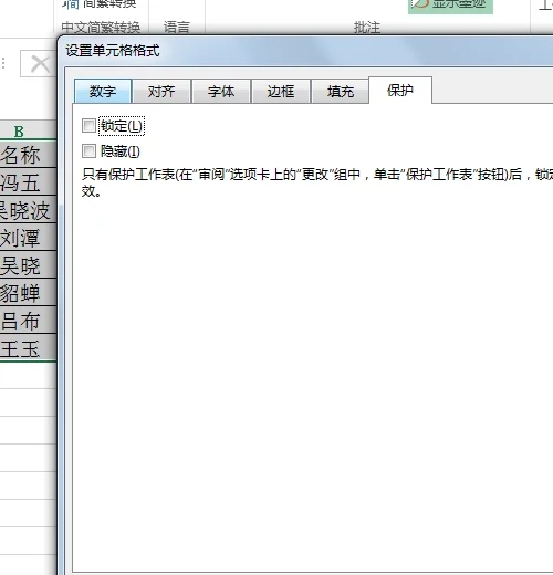 Excel怎么保护某一列，防止他人修改？
