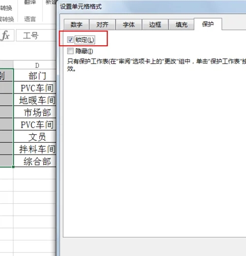 Excel怎么保护某一列，防止他人修改？