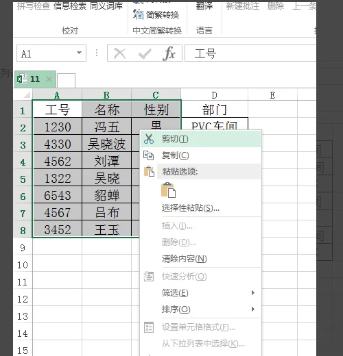 Excel怎麼保護某一列，防止他人修改？