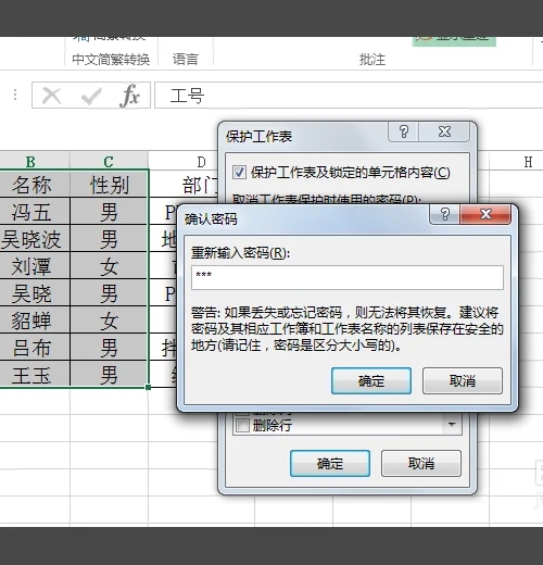 Excel怎麼保護某一列，防止他人修改？