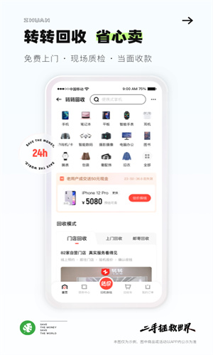 转转怎么发布商品信息 发布商品教程方法