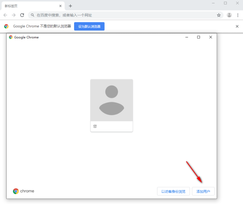 How to add new users in Google Chrome