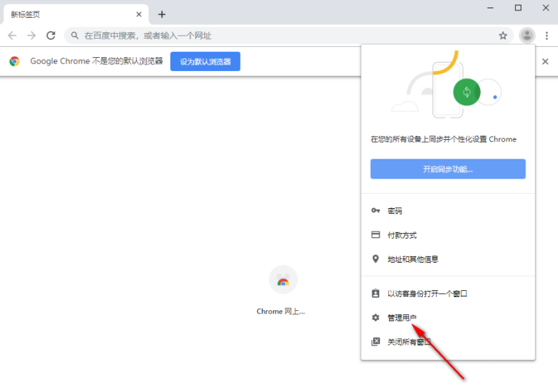 Google Chromeで新しいユーザーを追加する方法