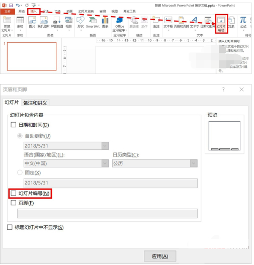 PPT のページ番号はどのようにして 4 ページから 1 ページまで始まりますか? PPT ページ番号のカスタマイズ チュートリアル