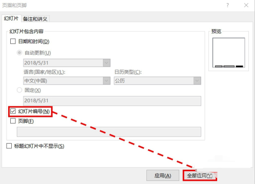 PPT頁碼怎麼從第4頁開始為1？ PPT頁碼自訂教程