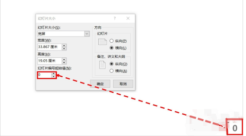 PPT页码怎么从第4页开始为1？PPT页码自定义教程