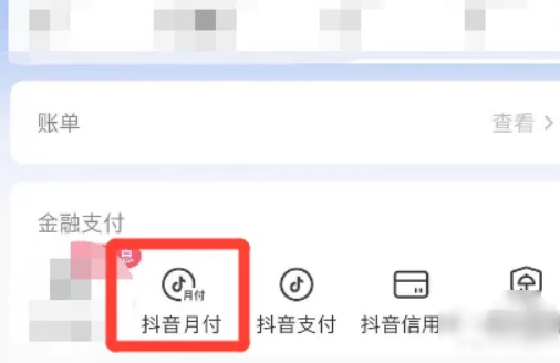 抖音月付怎麼還款