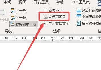 Wordの奇数ページと偶数ページが左右で異なるようにページ番号を設定するにはどうすればよいですか?