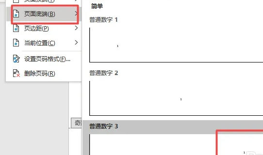 왼쪽과 오른쪽의 홀수 페이지와 짝수 페이지가 다르도록 Word 페이지 번호를 설정하는 방법은 무엇입니까?