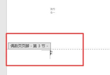 怎么设置Word页码奇偶页左右不同？