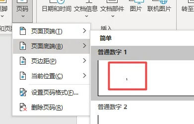 怎麼設定Word頁碼奇偶頁左右不同？