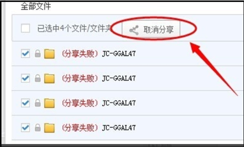 百度网盘提示该文件禁止分享”怎么解决？