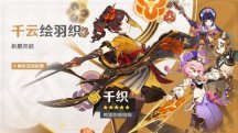 《原神》全新4.5版本「铓锋锦间裁」今日正式开启!
