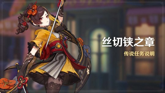 La nouvelle version 4.5 de Genshin Impact  Zhaofeng Jinjian Tailor est officiellement lancée aujourdhui !