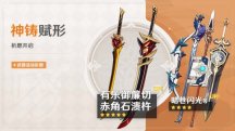 《原神》全新4.5版本「铓锋锦间裁」今日正式开启!