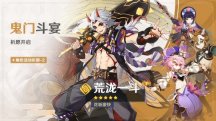 《原神》全新4.5版本「铓锋锦间裁」今日正式开启!