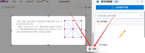 Edge瀏覽器要怎麼啟動數學解算器？ Edge瀏覽器開啟數學求解器操作方法