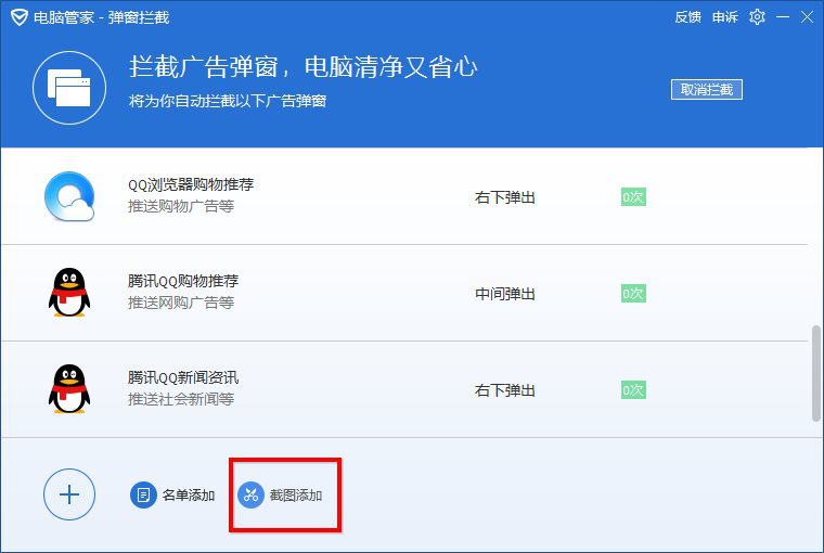 How to set up ad blocking in Tencent Computer Manager?