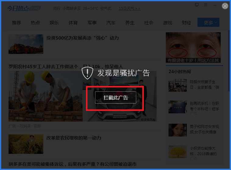 How to set up ad blocking in Tencent Computer Manager?