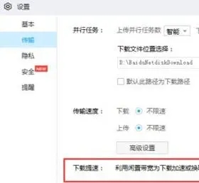 Can Baidu Netdisk be opened at double speed only as a member? How can Baidu Netdisk double the speed without membership?