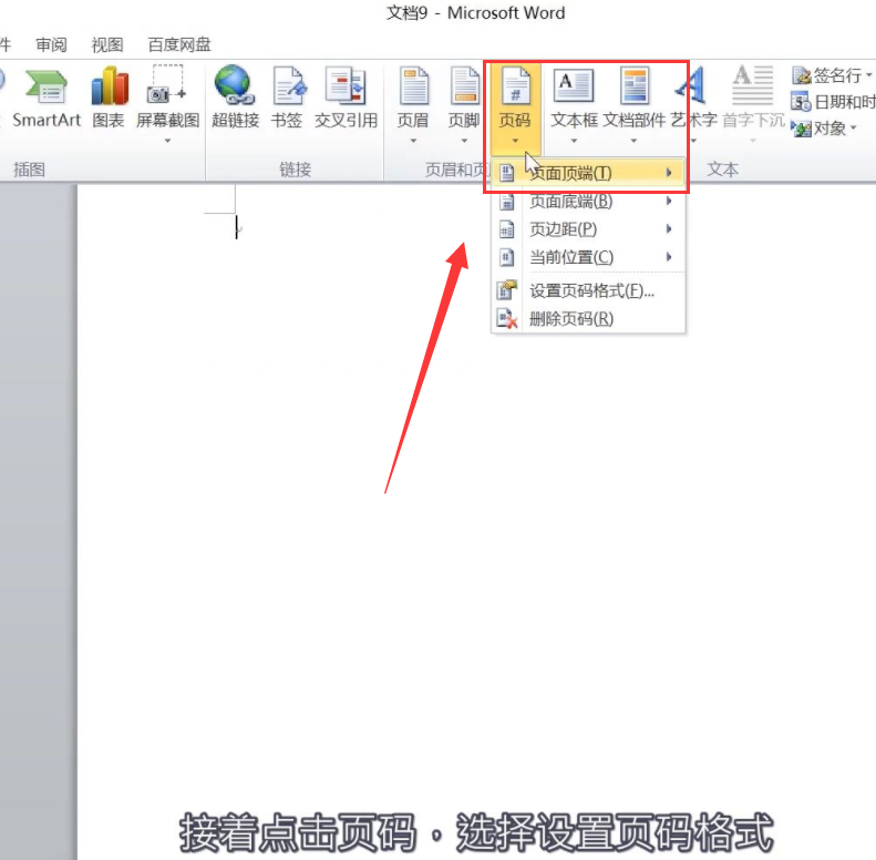 모든 페이지의 단어 페이지 번호가 동일한 이유는 무엇입니까? 모든 페이지에서 단어 페이지 번호가 동일하면 어떻게 해야 합니까?