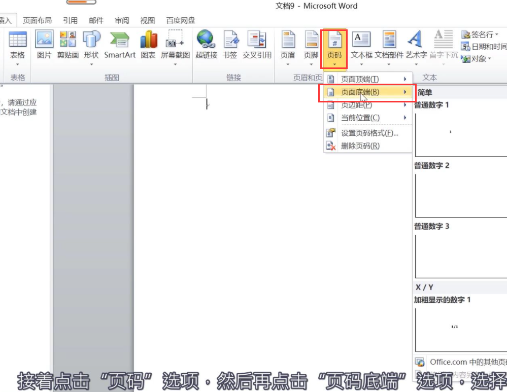 모든 페이지의 단어 페이지 번호가 동일한 이유는 무엇입니까? 모든 페이지에서 단어 페이지 번호가 동일하면 어떻게 해야 합니까?