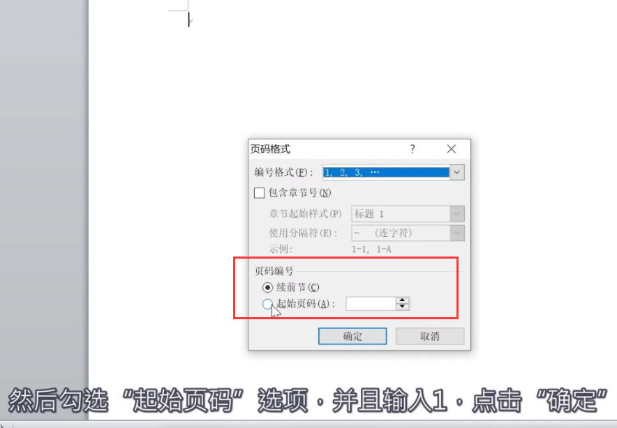 모든 페이지의 단어 페이지 번호가 동일한 이유는 무엇입니까? 모든 페이지에서 단어 페이지 번호가 동일하면 어떻게 해야 합니까?