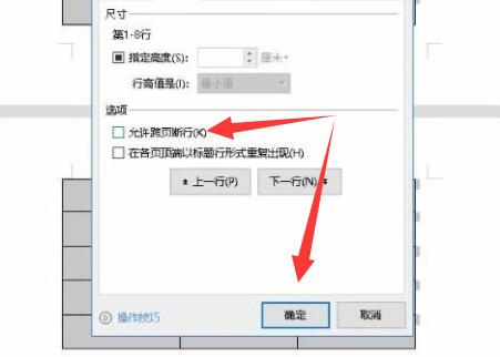 What should I do if the Word table is broken into two parts and cannot be connected?