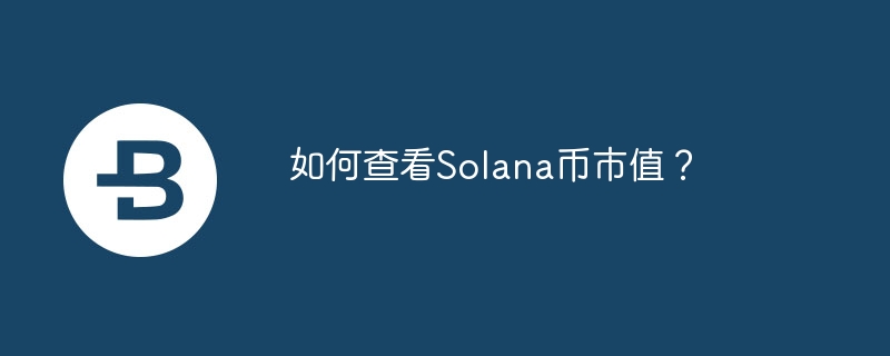 How to check the Solana coin market capitalization?