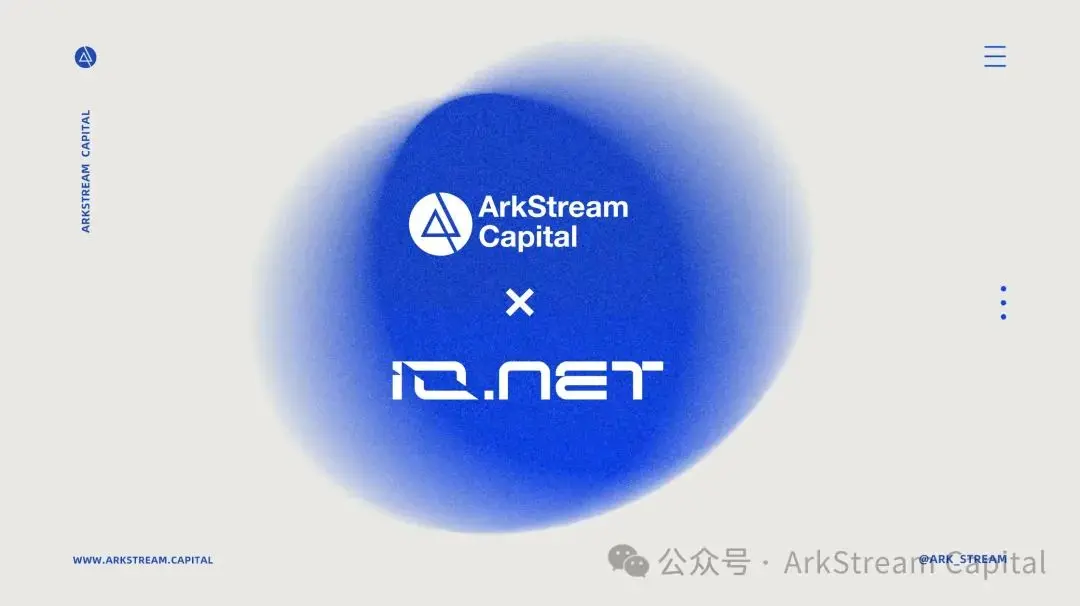 ArkStream Capital：我们为什么投资 IO.Net-web3.0-