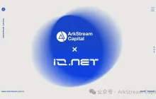 ArkStream Capital：我们为什么投资 IO.Net