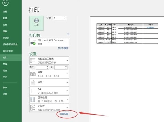 Excel怎麼設定列印行號和列號？ Excel列印行號和列號方法教學課程