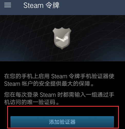 Steam如何綁定手機令牌？ Steam啟用手機令牌教程