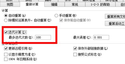 Excelの循環参照警告を解決するにはどうすればよいですか? Excel の循環参照警告ソリューションのプロンプト