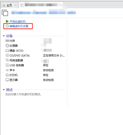 VMware怎么启动VNC连接？VMware Workstation启用VNC连接方法