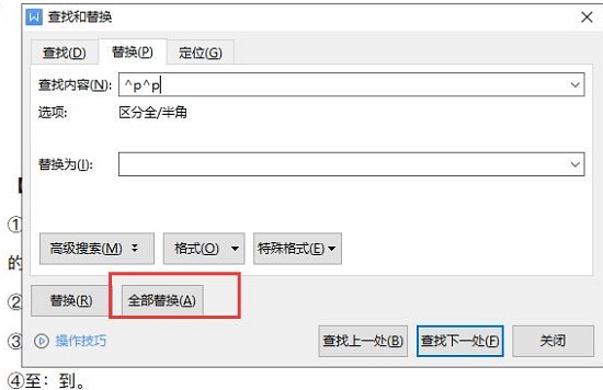 wps最后一页空白页无法删除怎么办？