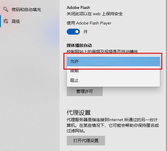 Edge浏览器flash插件不能自动播放视频怎么办？