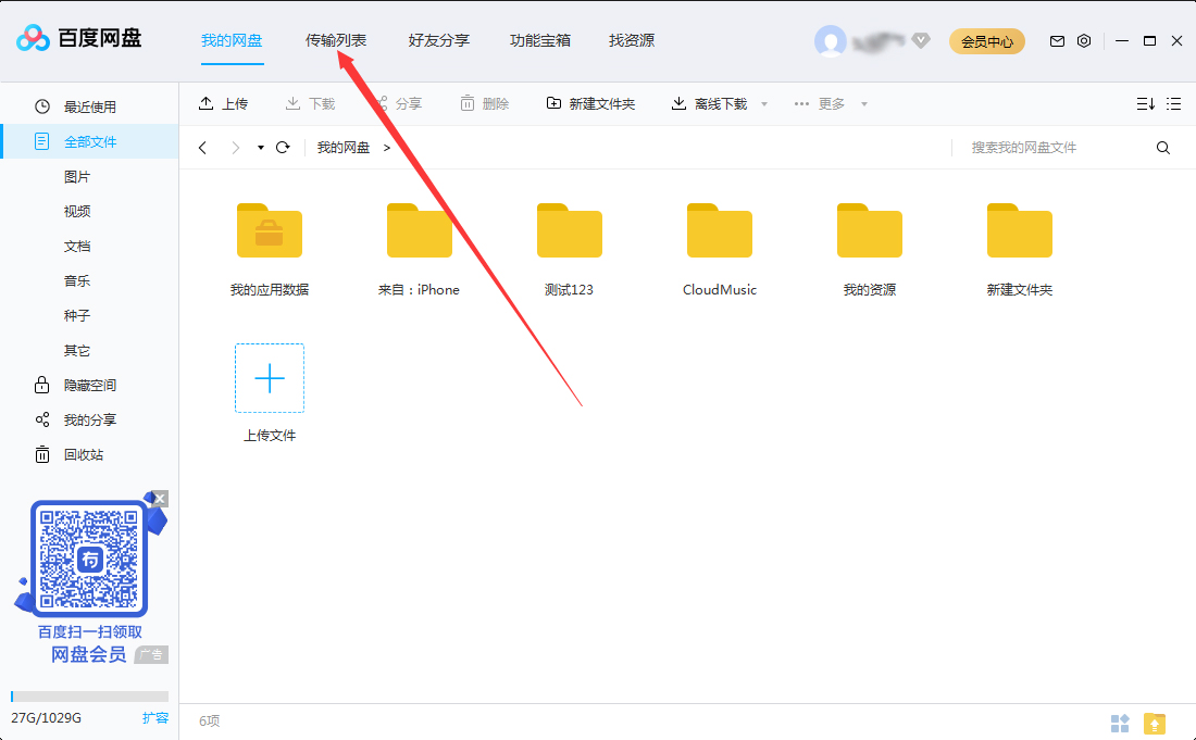 How to delete transfer records on Baidu Netdisk? How to delete transfer records on Baidu Netdisk